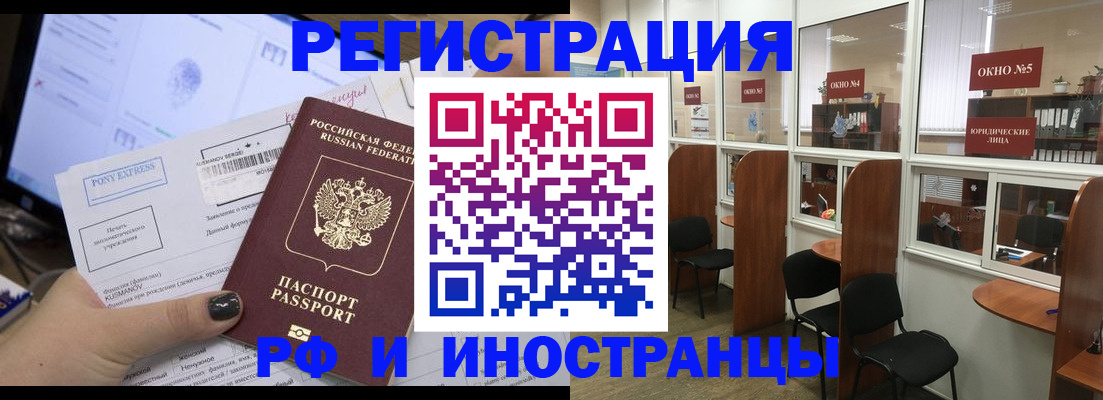 прописка 2025 в Белово