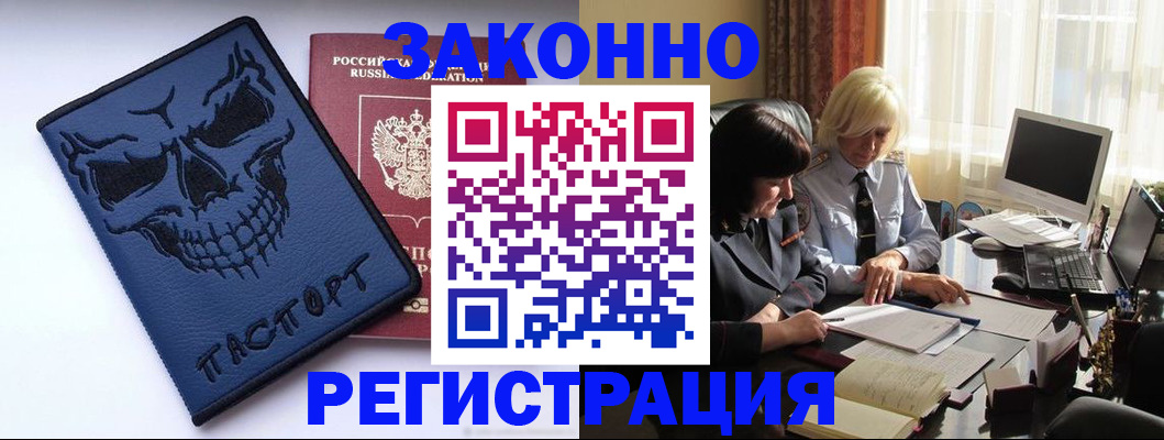 прописка для военкомата в Белово