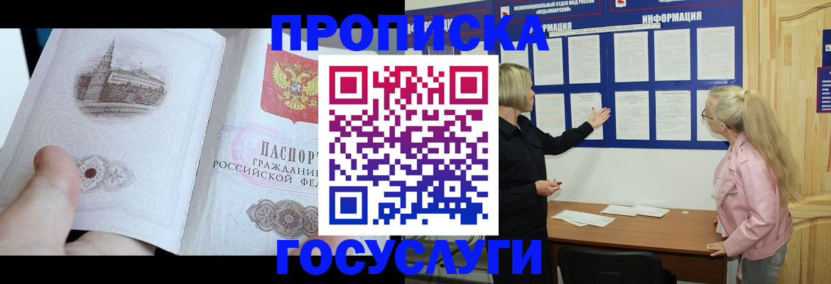 временная регистрация недорого в Белово