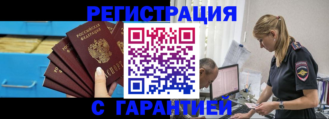 миграционный учет в Белово