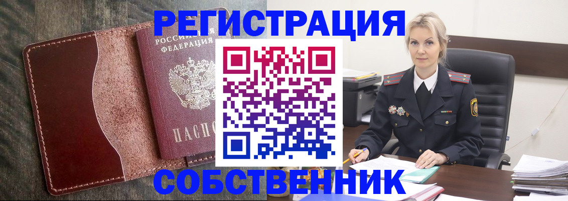 временная регистрация 2025 в Белово